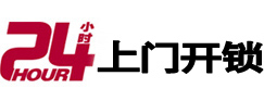 邢台24小时锁行